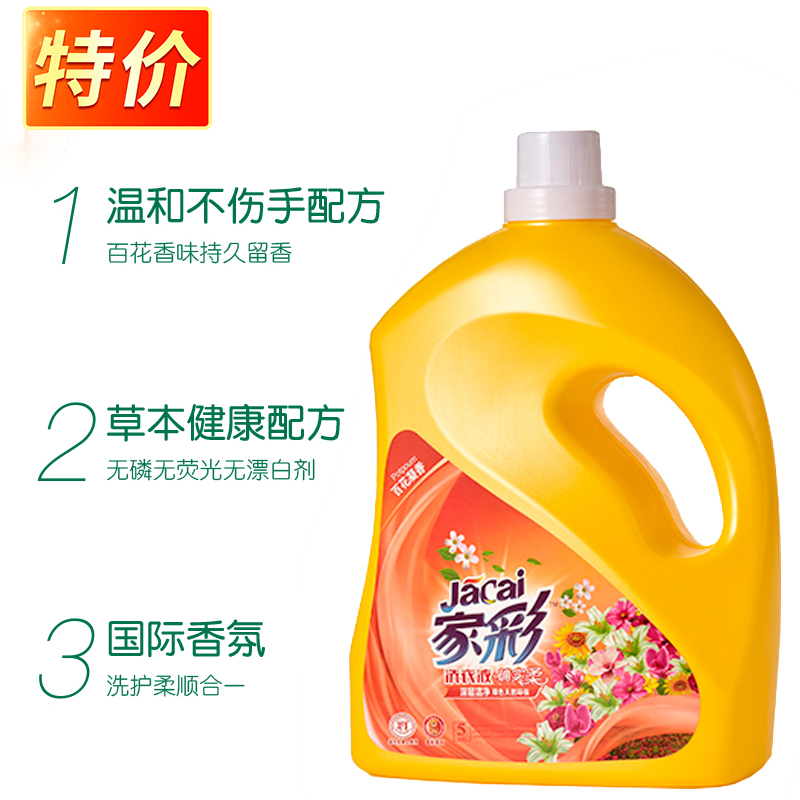 家彩洗衣液：百花香(5kg)*2瓶