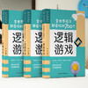 全世界孩子都爱玩的700个逻辑游戏 商品缩略图3