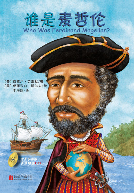 (仓发) Who was谁是麦哲伦（中英双语大字版附光盘）--系列传记中英双语大字版6-10岁（启发出品）/北京联合出版公司/[美]西黛尔·克雷默/9787550284869 商品图1