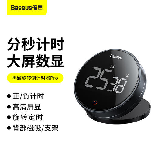 倍思黑耀旋转倒计时器Pro 深空灰 商品图5