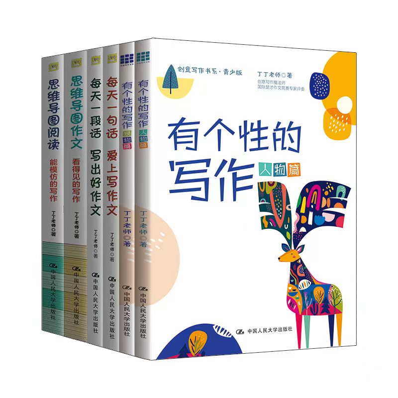 （6-15岁）丁丁老师作文系列：个性篇+思维篇+基础篇。从根基上启发创意写作思维，全面训练提升作文水平。【国际楚才作文竞赛推荐参考用书；中国写作学会中小学写作教学专业委员会推荐】
