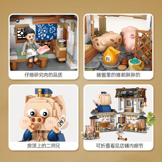 LOZ俐智拼插积木 二师兄肉铺 农场小屋 川味火锅 蜜蜂坊 商品图2