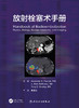 放射栓塞术手册 2022年10月参考书 9787117328791 商品缩略图1