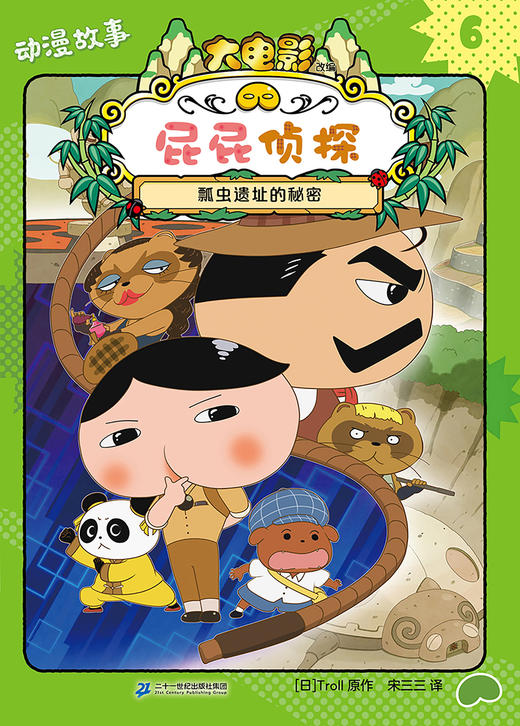 【蒲蒲兰】《屁屁动漫绘本》全6册 商品图7