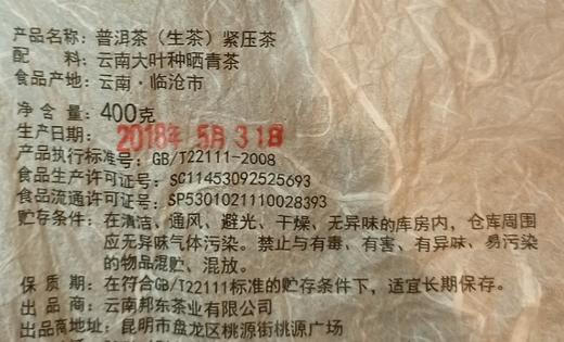 2018老树魁梧500年铁饼 400g/饼 商品图1