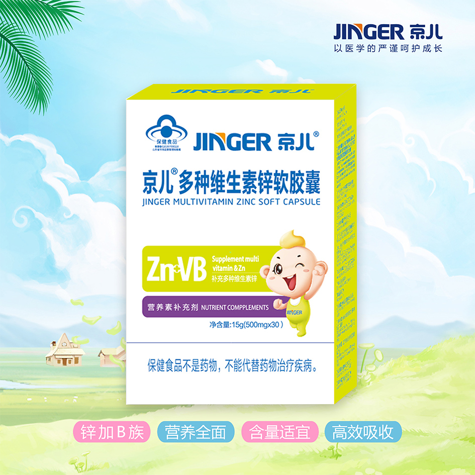 京儿多种维生素锌软胶囊
