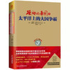 【半山书局】B座14F丨躁动的帝国2：太平洋上的大国争霸 商品缩略图0