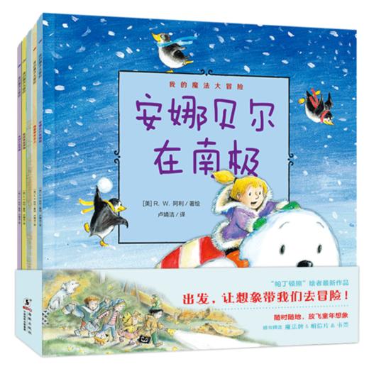 我的魔法大冒险（全4册） 商品图0