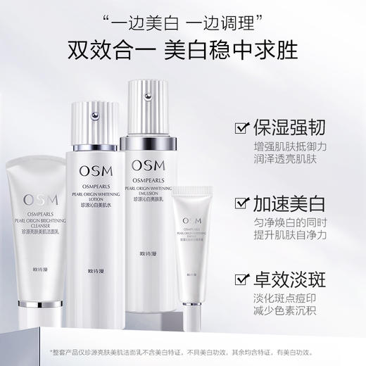 【到手3套】 欧诗漫 珍源沁白透亮聚光礼盒  美白淡斑 改善脆弱问题 Q 商品图2