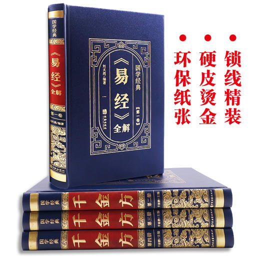 《易经》全解(1-4) 商品图1