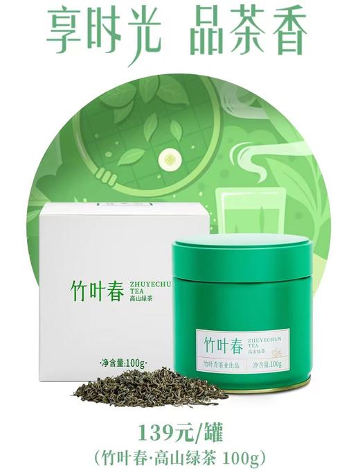【竹叶青】品味茶·竹叶青 商品图0