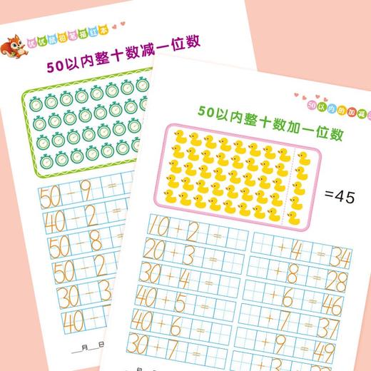 (仓发) 彩色版幼小衔接铅笔描红本 50以内的加减法 数字分解与合成/花山文艺出版社/优优鼠/9787551149204 商品图3