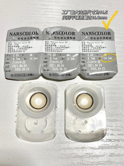 【大直径日抛】混血泡芙棕·Narscolor丨14.5mm（日抛/10片装） 商品图2