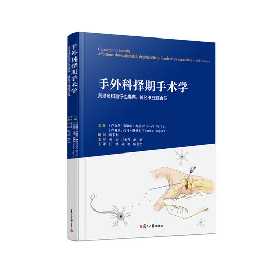 手外科择期手术学 商品图0