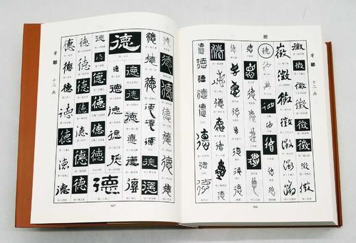 《重订六体书法大字典》，全三册，精装，16开，田其湜著，荣宝斋出版社2018年一版一印，3014页，重达7公斤，定价698元，售价228元。 商品图11