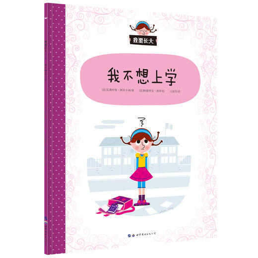 我要长大（全5册，给小女孩们成长的答案） 商品图2