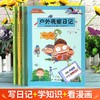 《自然观察日记》（全4册）【6-12岁】 商品缩略图2