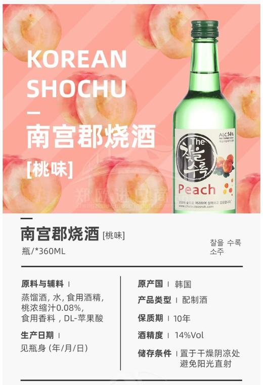 【中欧班列直供】韩国果酒烧酒   原装进口南宫郡配制酒-草莓味/ 橙子味 /苹果味 /桃子味/咖啡味 /葡萄味14%Vol 360ml/瓶 商品图4