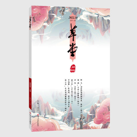 草堂 总第74卷 商品图0