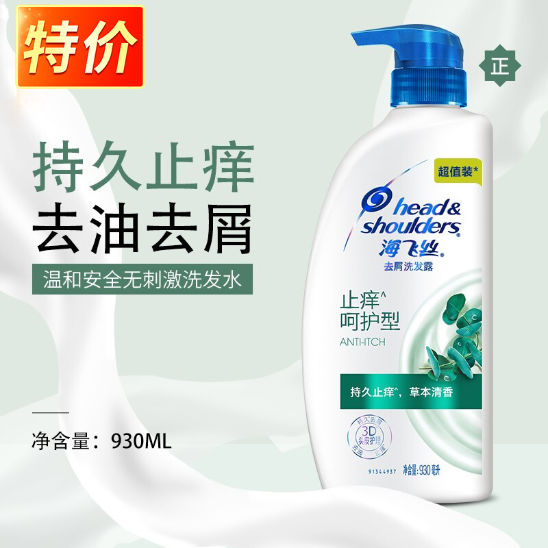 海飞丝去屑洗发露止痒呵护型超值装930ml