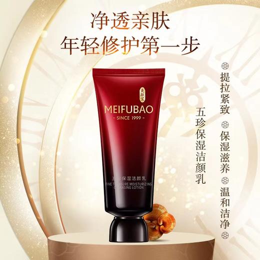 美肤宝五珍补水紧致洁面 商品图0