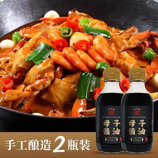 「匠造出品 传承经典」协和牌头道母子酱油/原酿生抽 200ml/瓶 地道浓郁 醇香纯正 商品图2