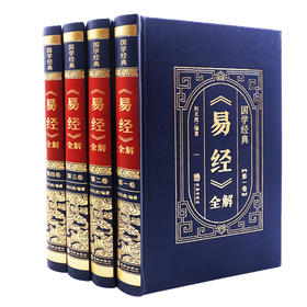 《易经》全解(1-4)