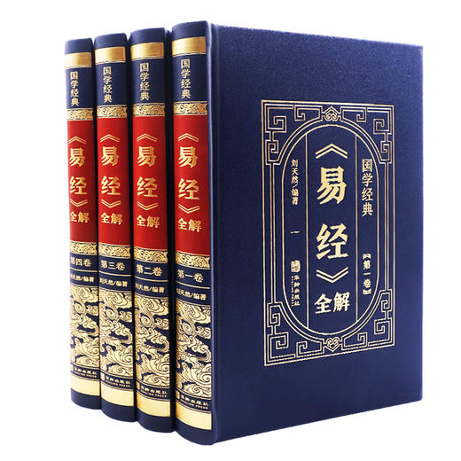 《易经》全解(1-4) 商品图0