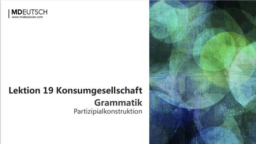 【语法】Partizipialkonstruktion丨L19 商品图0