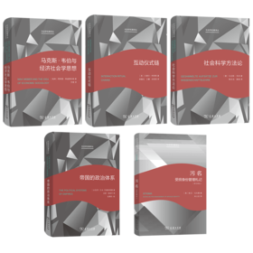 社会学名著译丛（共5种）