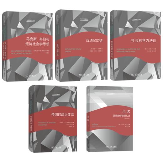 社会学名著译丛（共5种） 商品图0