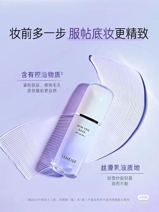 兰芝雪纱丝柔防晒隔离乳30ml 商品图0