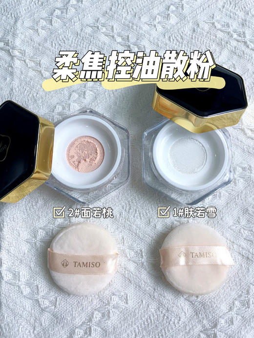 托马斯佳柔焦控油散粉 商品图6