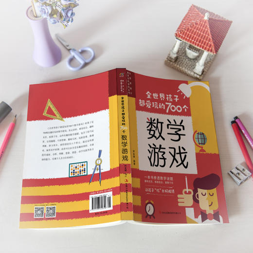 全世界孩子都爱玩的700个数学游戏 商品图4