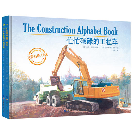 我爱科学A到Z（全2册） 商品图0
