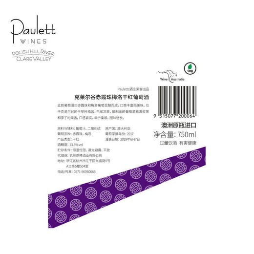 克莱尔谷赤霞珠梅洛混酿干红葡萄酒 商品图2