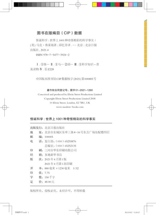 【有书】《怪诞科学+怪诞现象》套装 商品图4