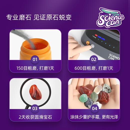 【探索世界原石 打造宝石】科学罐头宝石打磨机 亲身体验宝石打磨 培养对地理知识的热爱 商品图4