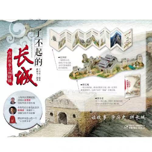 了不起的长城  144块拼插立体模型玩具·西周、春秋、秦汉和明朝4·还原2000年长城的演变历史 商品图1