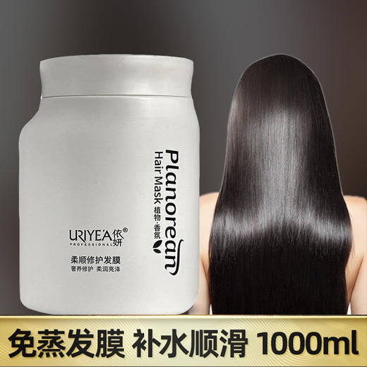 依妍柔顺修护发膜1kg 商品图0