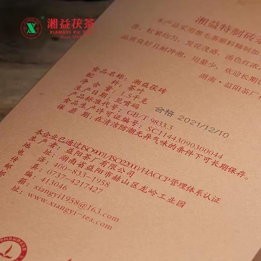 黑茶丨湘益茯茶 2022年 特制茯砖 1.5kg 商品图5