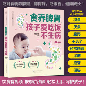 食养脾胃：孩子爱吃饭不生病