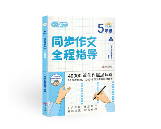 小学生同步作文全程指导（1-6年级分册）系列 商品图5