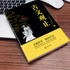 (仓发) 古文观止/北京联合出版公司/978755024338501 商品缩略图5