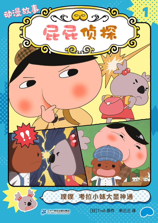 【蒲蒲兰】《屁屁动漫绘本》全6册 商品图2