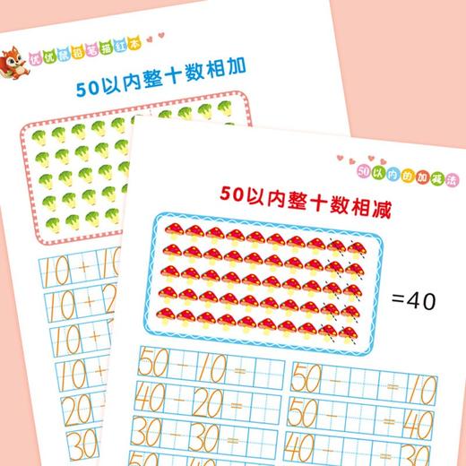 (仓发) 彩色版幼小衔接铅笔描红本 50以内的加减法 数字分解与合成/花山文艺出版社/优优鼠/9787551149204 商品图4
