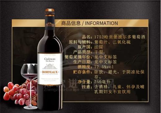 【中欧班列直供】法国1752哈贡堡波尔多葡萄酒 750ml/瓶 原装进口 商品图6