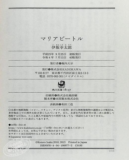 【中商原版】疾风号 日本大学读书人大奖 伊坂幸太郎 日文原版 マリアビートル 角川文庫 商品图8