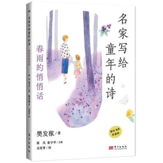 名家写给童年的诗（全5册） 商品图5