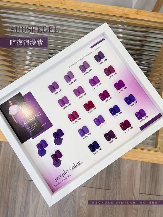 【秒杀价】暗夜浪漫紫23色 商品图1